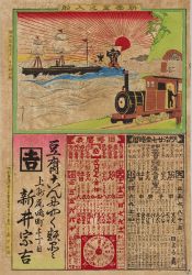 明治27年(1894)引札暦