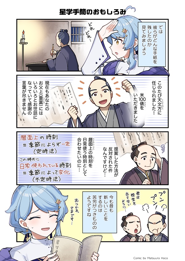 星学手簡漫画0