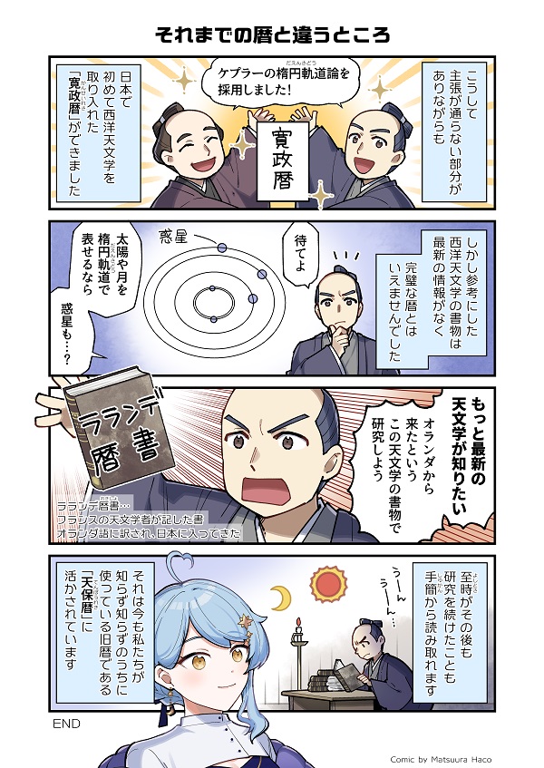 星学手簡漫画0